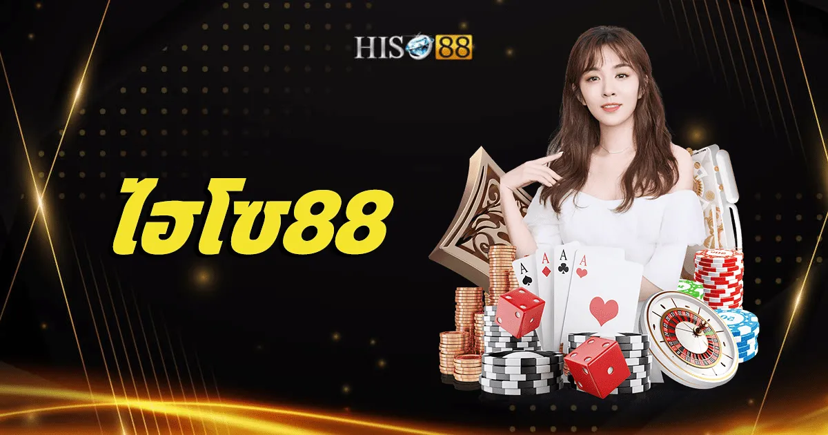 ไฮโซ88